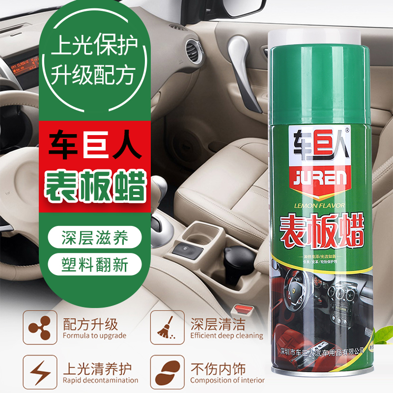 汽车表板蜡仪表盘内饰蜡真皮座椅塑料件保养护理上光翻新修复蜡