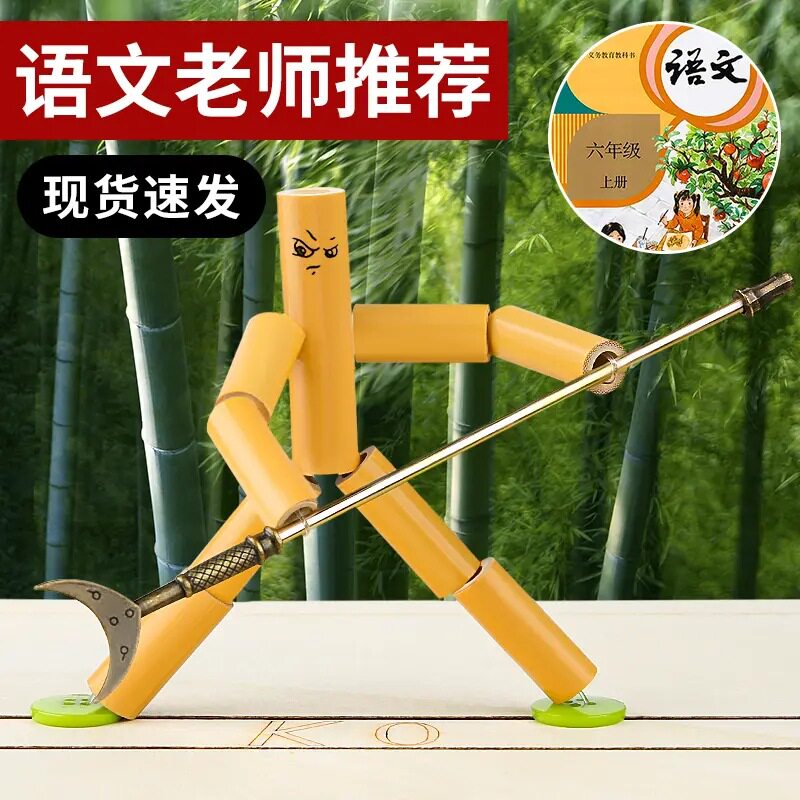 竹节人对战玩具语文教材同款双人对打亲子手工儿童拼装游戏六年级