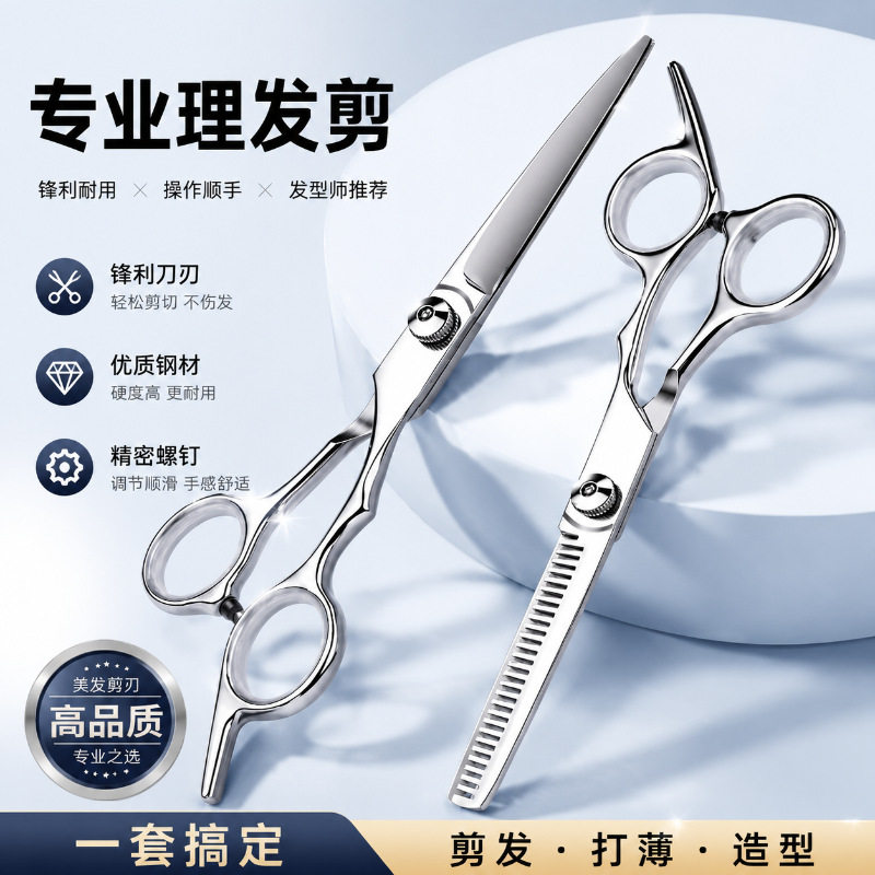 德国精工理发美发剪刀打薄碎发剪平牙剪理发店发型师专业理发剪子