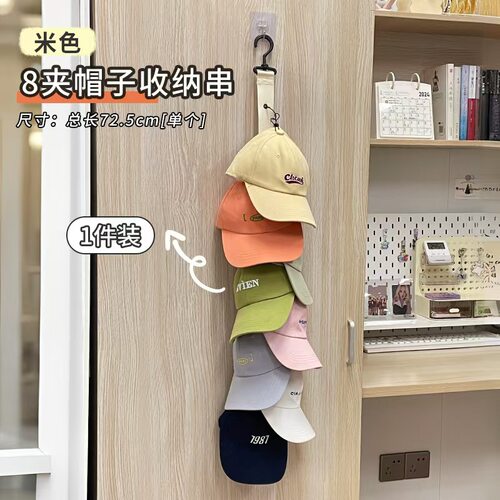 帽子收纳神器壁挂墙上家用衣柜宿舍门后挂鸭舌帽子架多夹挂条挂钩