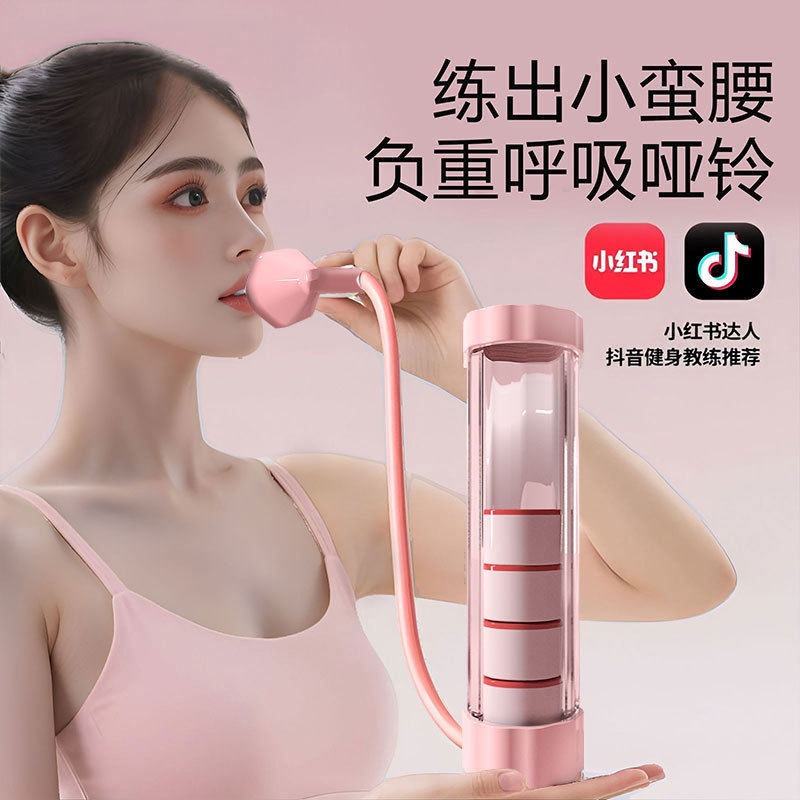 小红书新款呼吸哑铃腹式呼吸锻炼肺活量瘦脸神器训练器腹肌马甲线