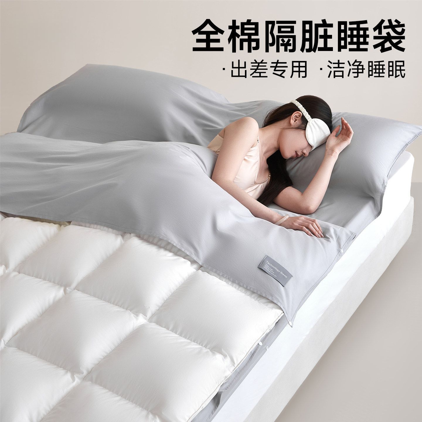纯棉全棉酒店旅行隔脏睡袋单人出差旅游床单被套一体便携式旅睡宝