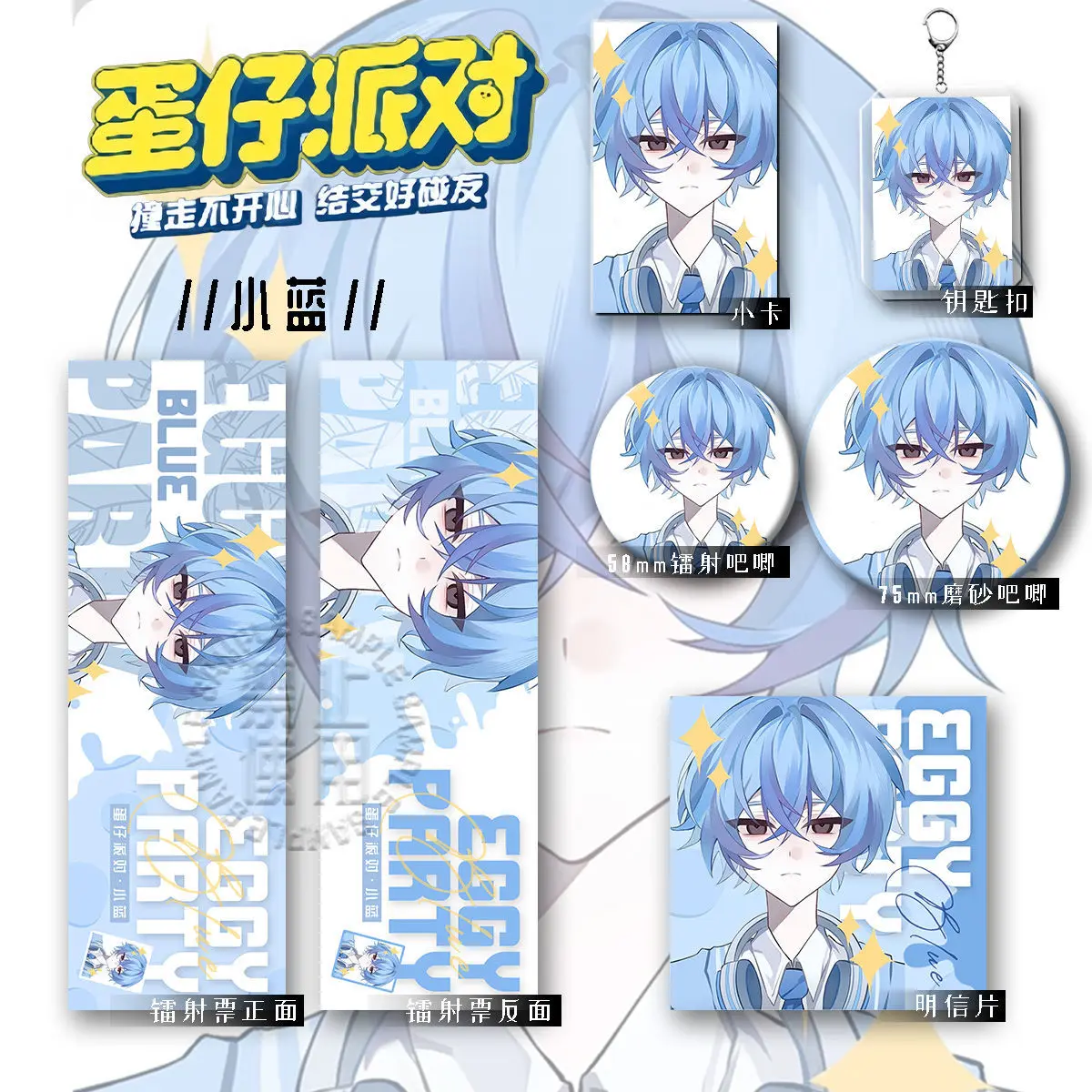 蛋仔派对二次元小蓝周边吧唧小卡贺卡/卡片