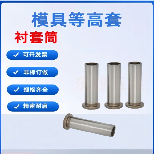 模具等高套筒衬套CSR套管螺丝