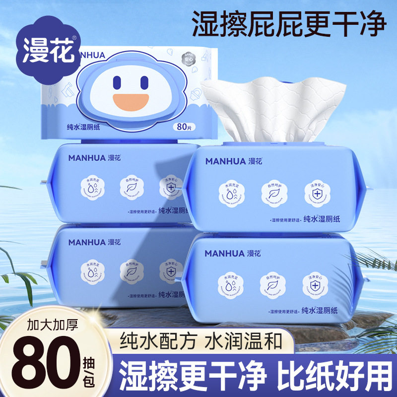 小院漫花可冲散家用湿厕纸5大包加大加厚实惠装擦屁屁专用湿巾纸