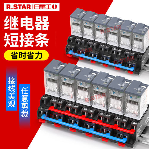 中间继电器短接条短接片汇流排