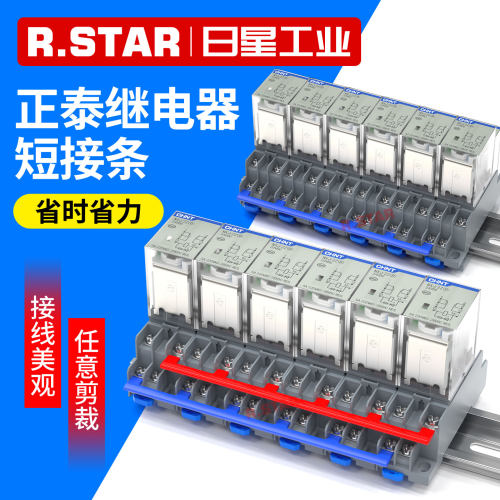 适用正泰中间继电器短接条连接片