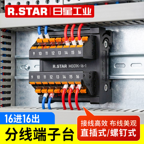 分线端子台16进16出分线盒