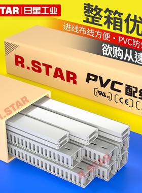 日星pvc开口齿状u型阻燃配电柜线槽整箱国标30x35x40x45x50x6080