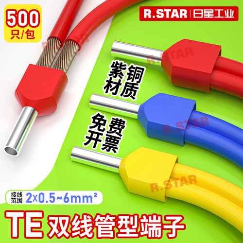 双线管型端子te0508并线端子