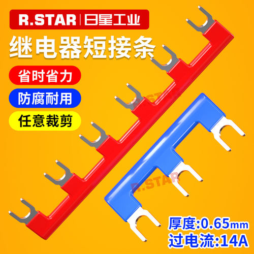 中间继电器短接条22mm快速短接片