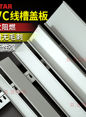 线槽盖板pvc灰色塑料扣板卡扣盖子w30/33/35/40/45/50/60mm线槽盖