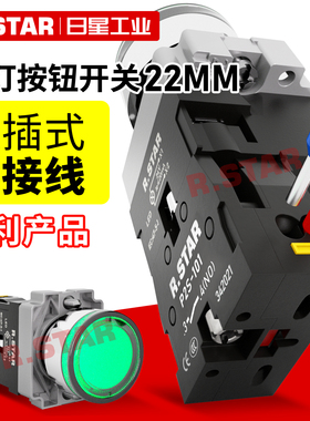 R.star带灯按钮开关自复位24V带指示灯220按压式启动同款绿色新型