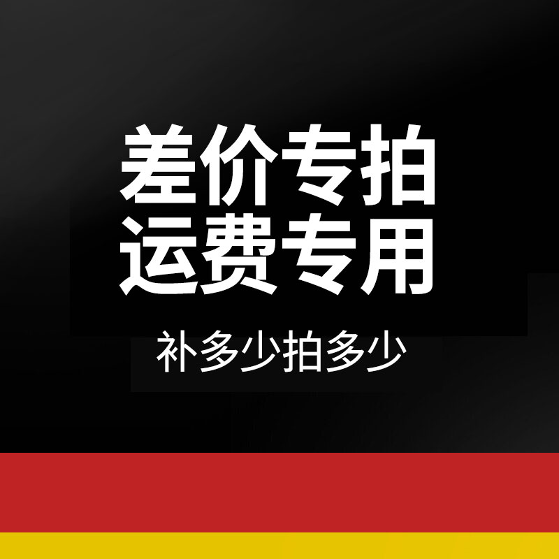 R.STAR 补差价链接 线槽特殊规格定制专拍 联系客服补拍 请勿乱拍
