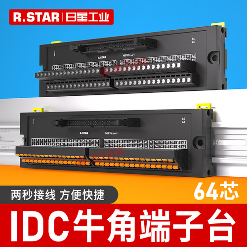 IDC64芯转接端子板中继端子台