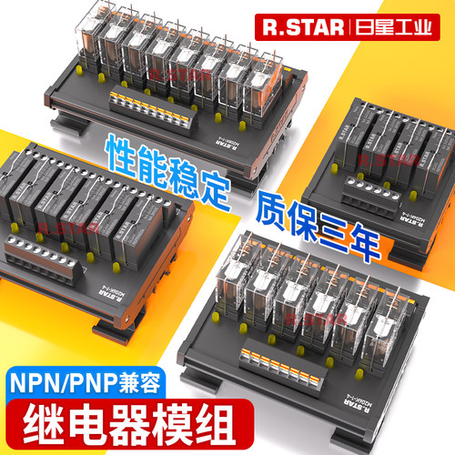 继电器模组模块24VPLC放大板