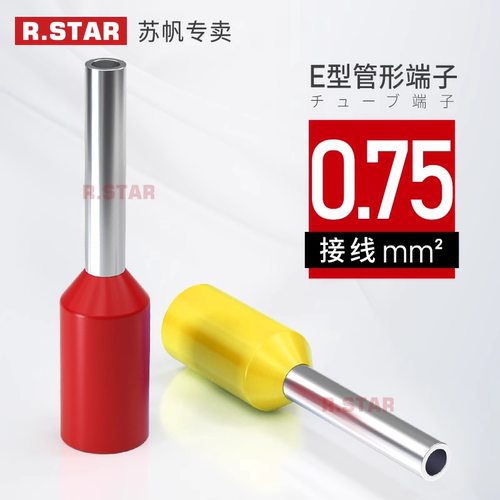 e7508针型接线端子管型针式线鼻子铜管预绝缘压线欧式0.75平方红