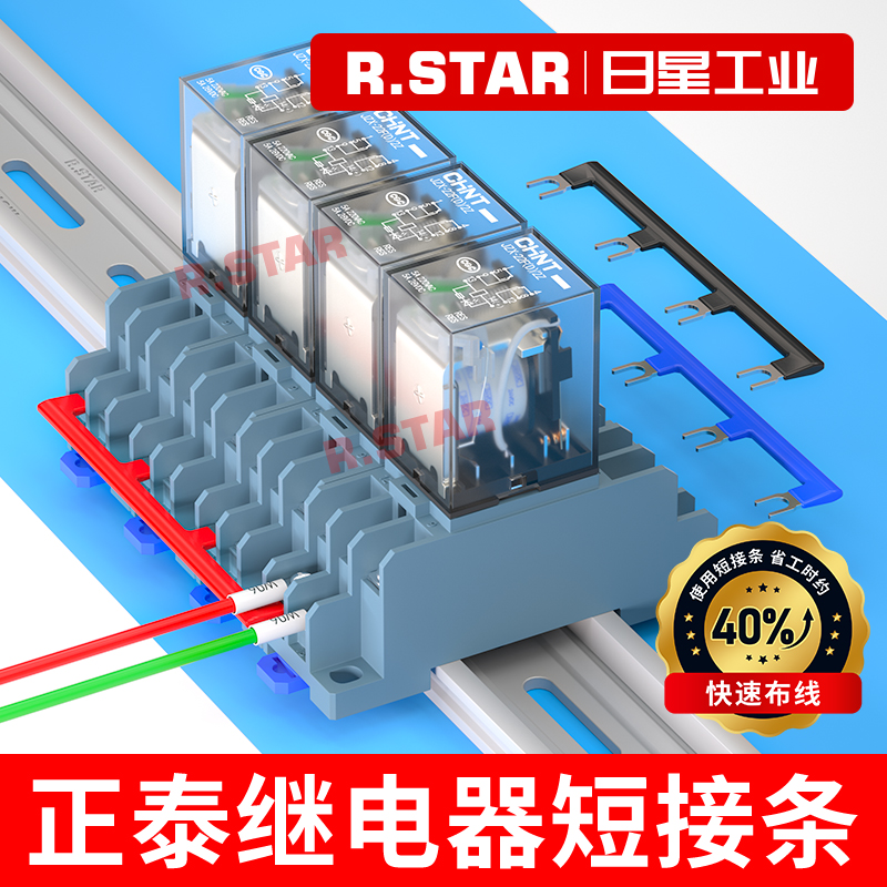 中间继电器短接条底座连接片