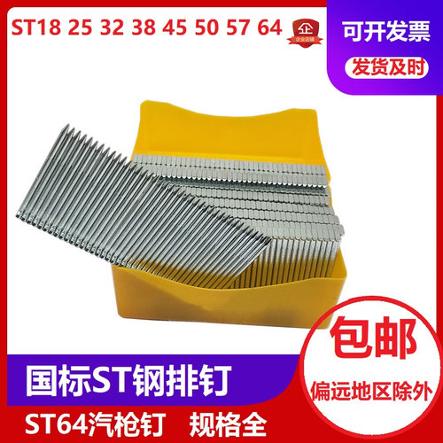 ST64钢排钉枪钉水泥墙钉混凝土钉