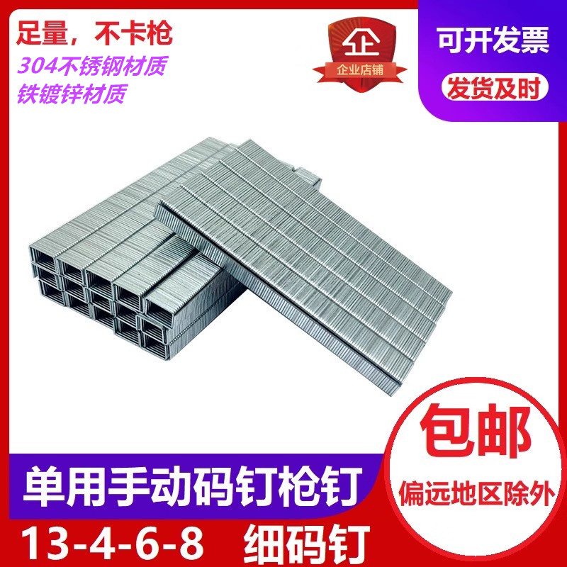 单用手动门型锯锋U钉1008F不卡枪