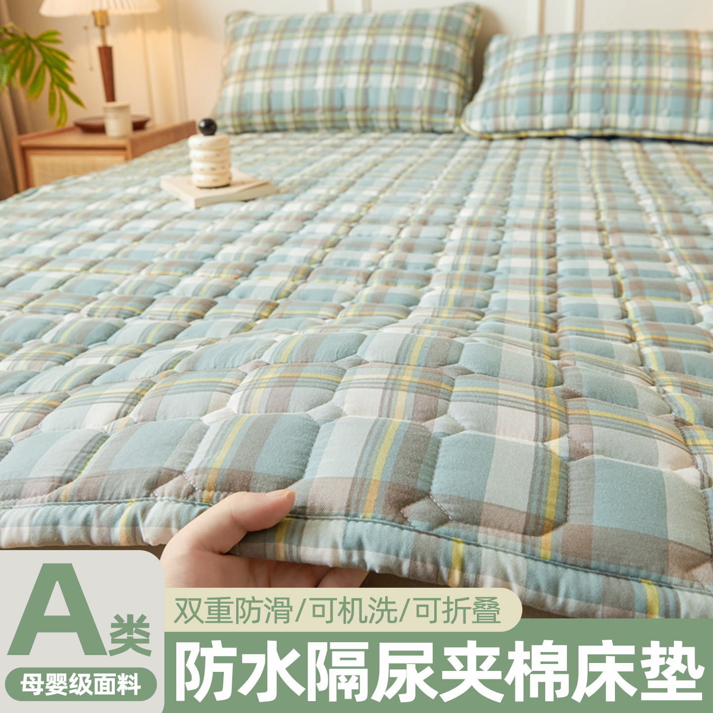 亲肤防水床垫隔尿隔脏软垫床护垫