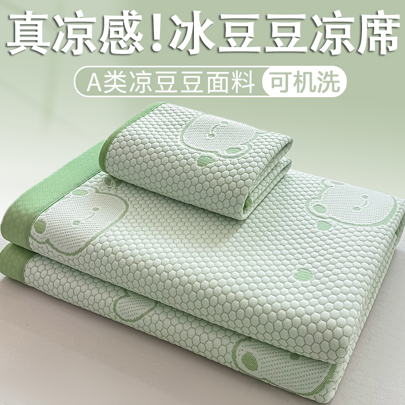 2025新款冰豆豆凉席三件套夏季卡通凉感冰丝席空调软席子可机水洗