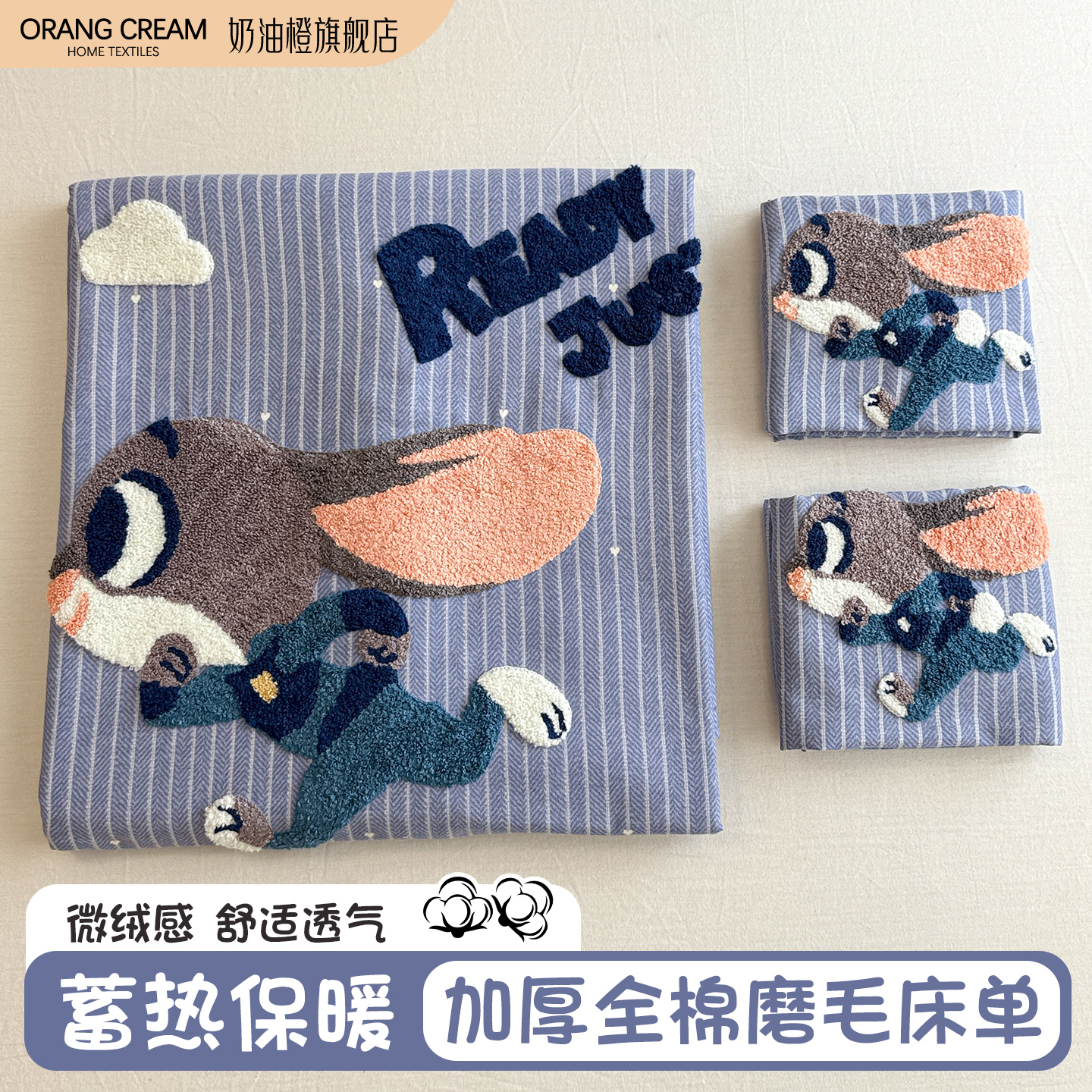 卡通全棉磨毛床单三件套纯棉被单