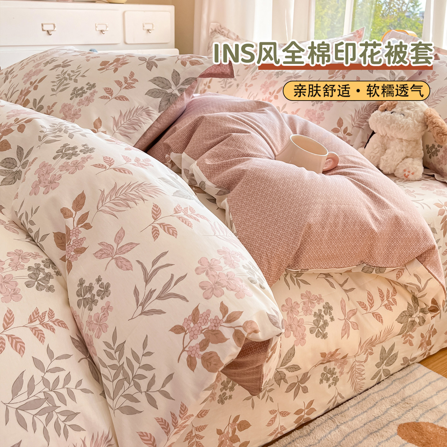 小清新全棉被套单件150×200×230cm纯棉被罩床上四件套2026新款,床上用品,被套,淘宝优惠券,粉丝福利购,淘宝优惠卷