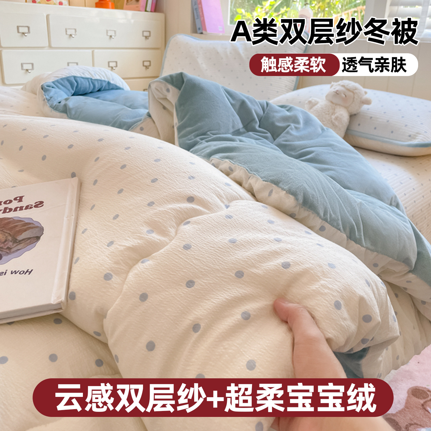 牛奶绒冬被春秋被床盖三件套