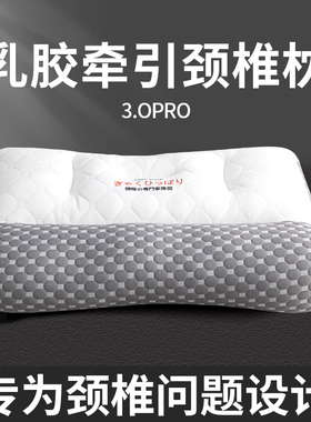 枕头反弓牵引分区护颈椎整头助睡眠乳胶枕芯家用一对装护颈枕