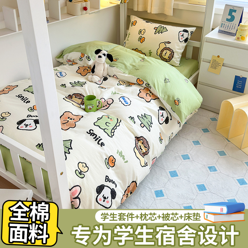 单人床大学生宿舍六件套全棉三件套一整套被子被芯全套床垫纯棉