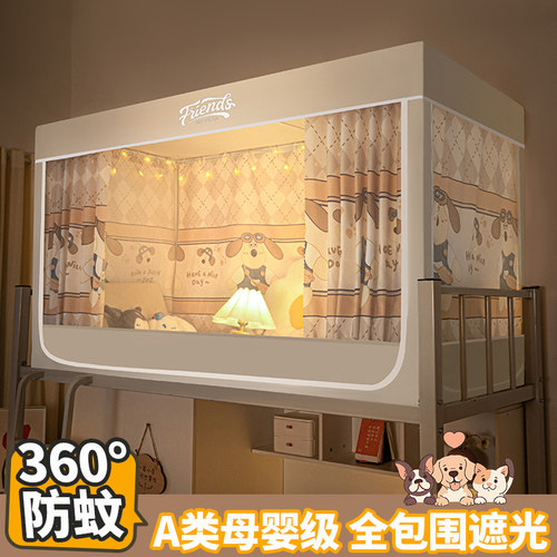 一体式强遮光通用蚊帐