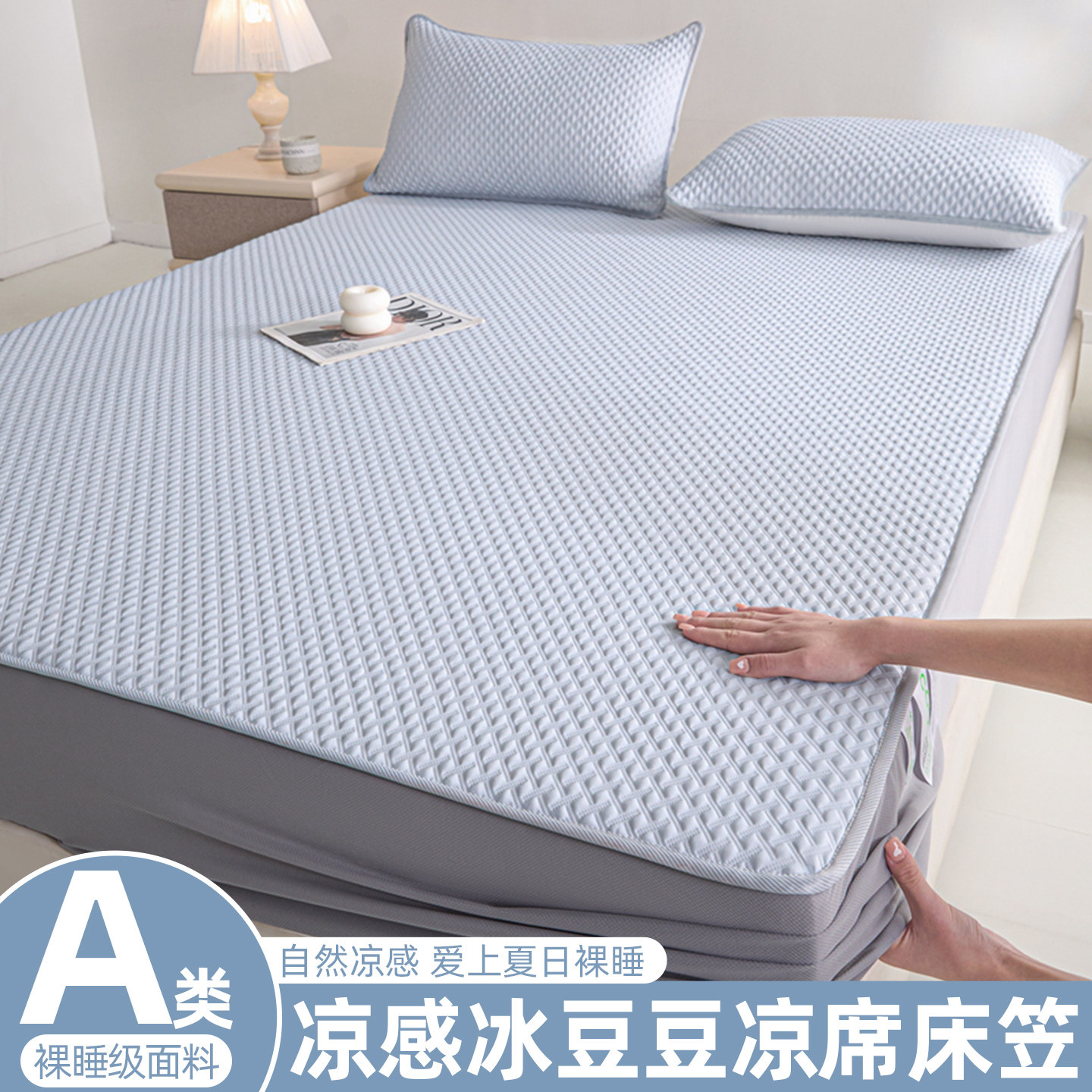 冰豆豆凉席床笠款a类母婴可用夏季凉感冰丝席夏天软席可机洗席子