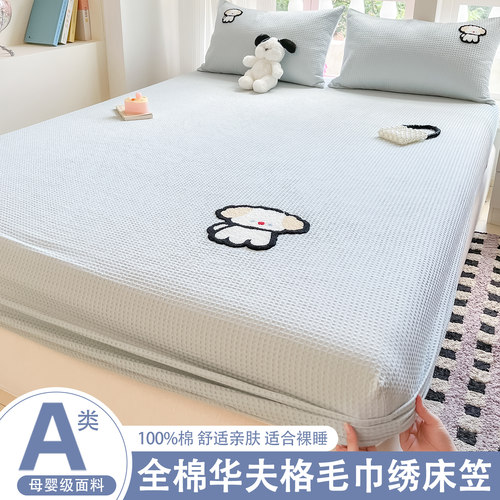 A类全棉华夫格床笠三件套