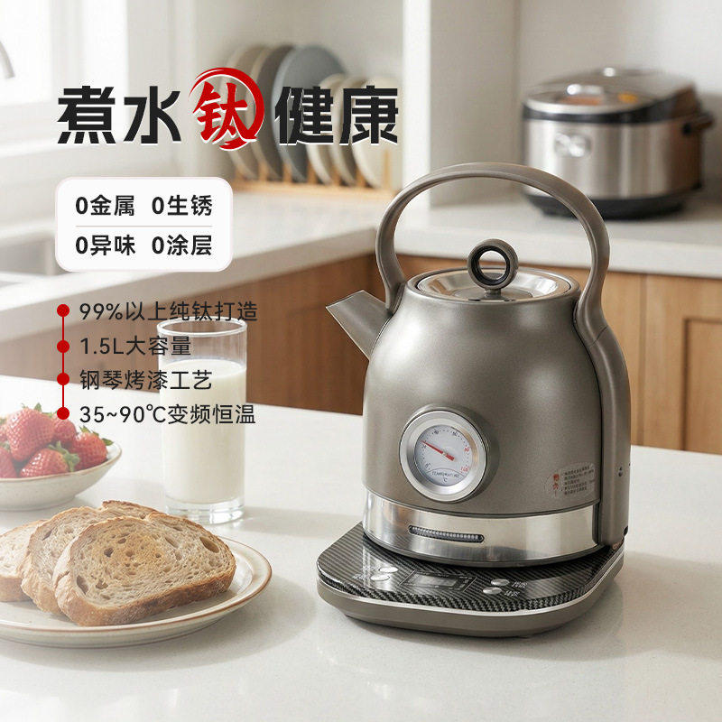 纯钛烧水壶养生壶多功能烧水壶1500ml大容量大功率烧水壶恒温