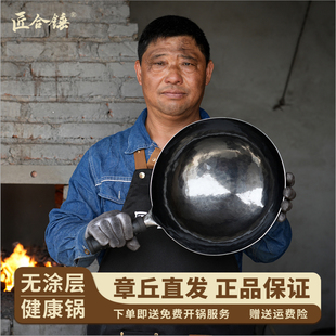 【冯江山团队】正宗章丘手工铁锅传家锅家用无涂层不粘锅老式炒锅