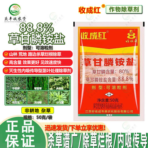 收成红88.8%草甘膦铵盐除草剂