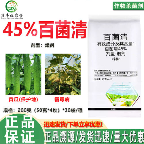 绿康烟渊45%清烟剂烟雾杀菌剂