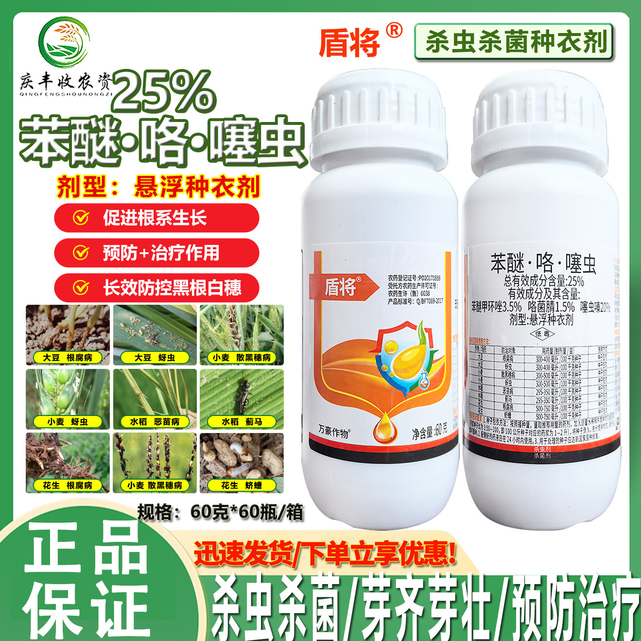 小麦专用拌种剂25%苯醚咯菌腈噻虫嗪种衣剂大豆水稻杀虫 杀菌农药,农用物资,杀虫剂,淘宝优惠券,粉丝福利购,淘宝优惠卷