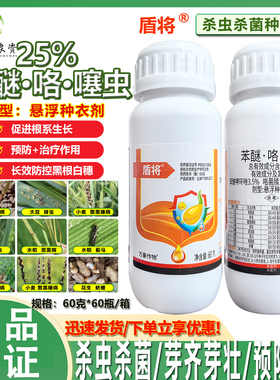 小麦专用拌种剂25%苯醚咯菌腈噻虫嗪种衣剂大豆水稻杀虫 杀菌农药