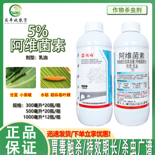 兴柏5%阿维菌素红蜘蛛稻纵卷叶螟
