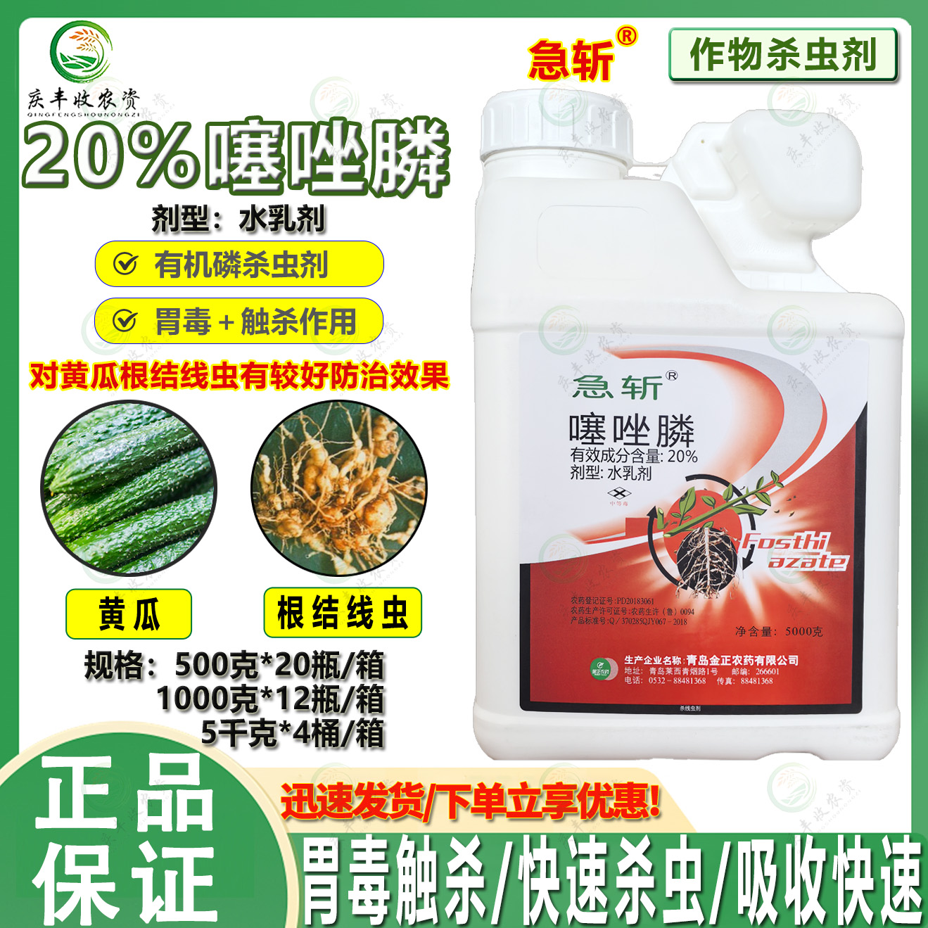 急斩20%噻唑膦线虫药5公斤冲施型