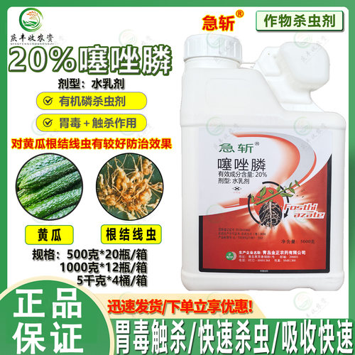 急斩20%噻唑膦线虫药5公斤冲施型