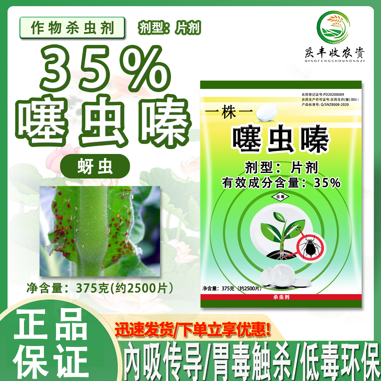 35%噻虫嗪蚜虫药片一棵一片