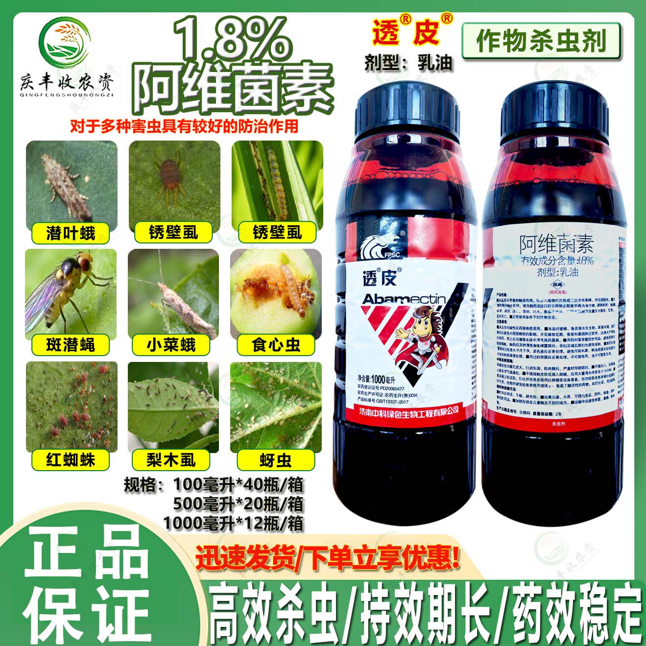 中科透皮1.8%阿维菌素乳油红蜘蛛锈壁虱斑潜蝇梨木虱潜叶蛾杀虫剂