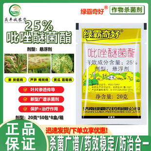 绿霸奇好25%吡唑醚菌酯黄瓜霜霉病芦笋褐斑病姜炭疽病杀菌剂 农药