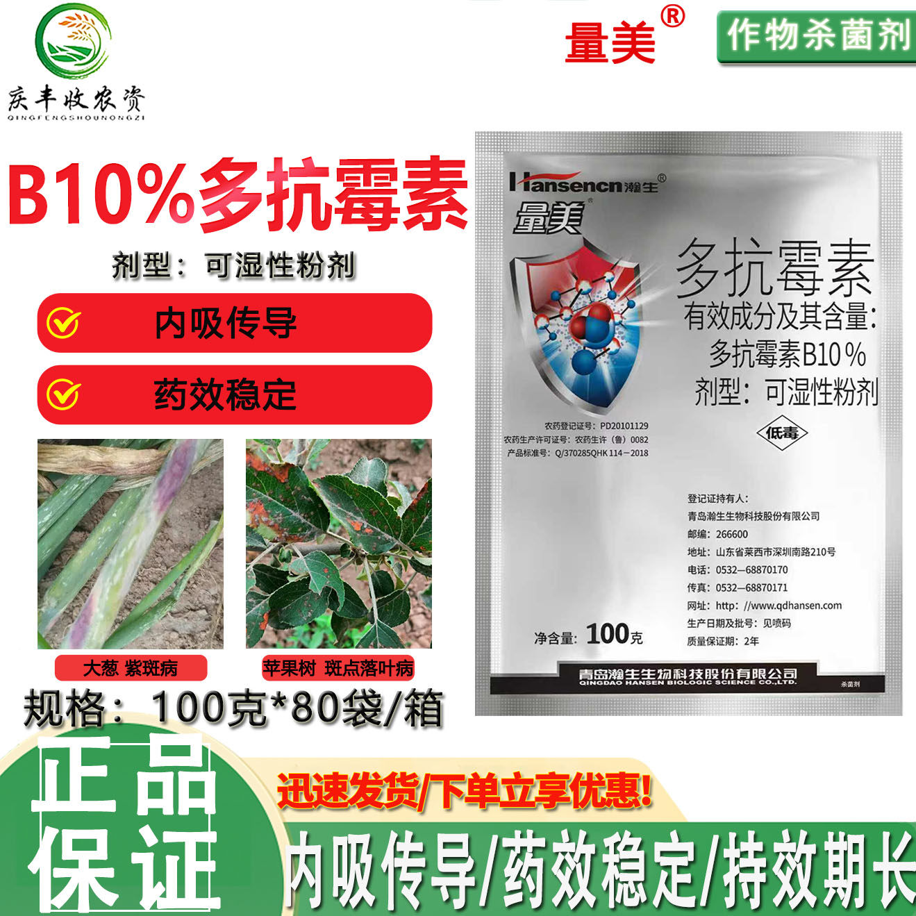 瀚生量美10%多抗霉素B粉剂苹果树斑点落叶病大葱紫斑病杀菌剂农药