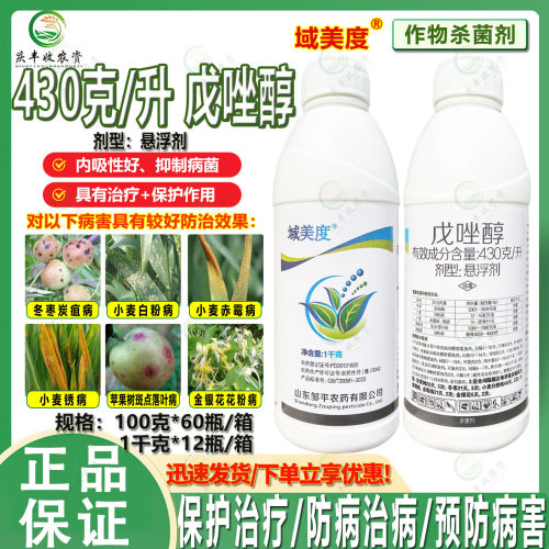 戊唑醇高性价比果树杀菌剂
