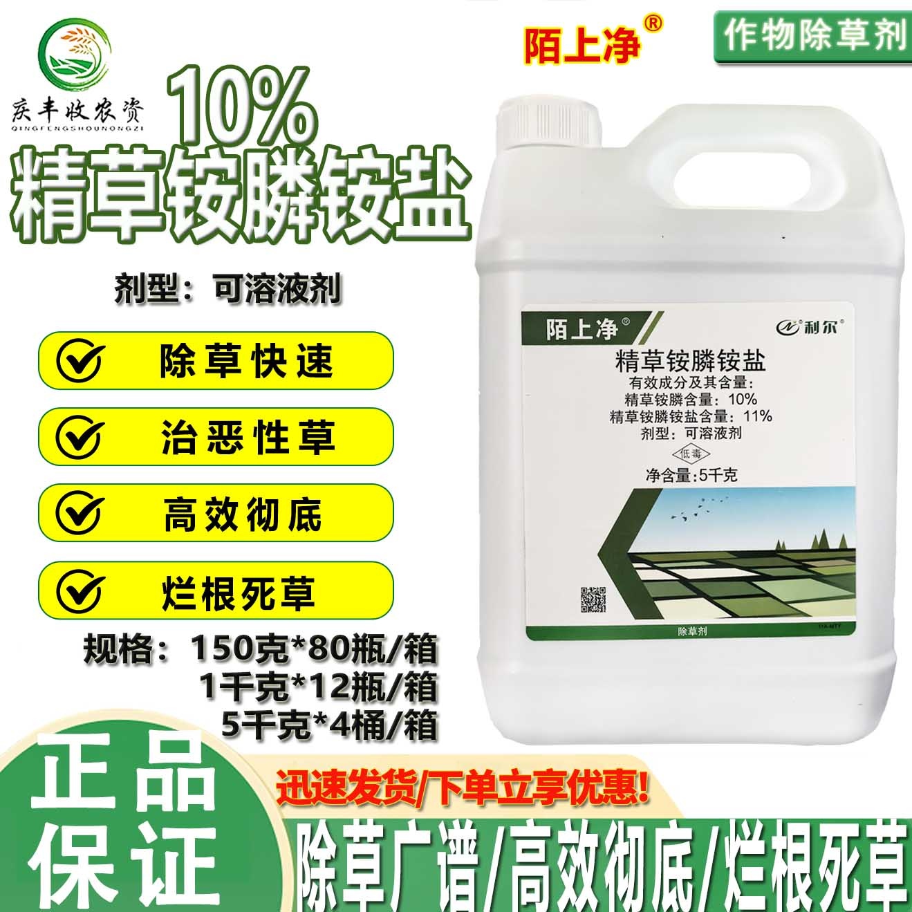 利尔陌上净不伤根系除草剂