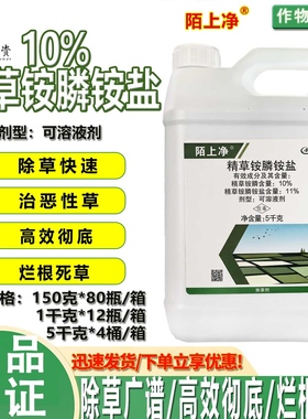 利尔陌上净11%精草铵膦铵盐不伤土壤 不伤根系 除草剂灭草剂 农药
